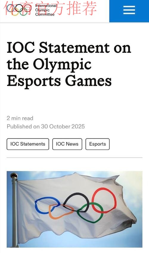 国际十大候选：国际奥委会与沙特结束电竞奥运会合作